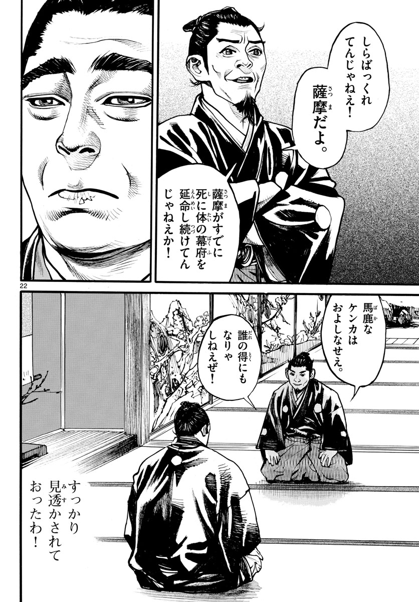 Read ASAGIRO - ASAGI OOKAMI Chapter 168 [High Quality / Full] - Page 22 - nicomanga.com