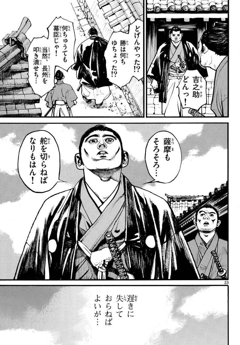 Read ASAGIRO - ASAGI OOKAMI Chapter 168 [High Quality / Full] - Page 23 - nicomanga.com