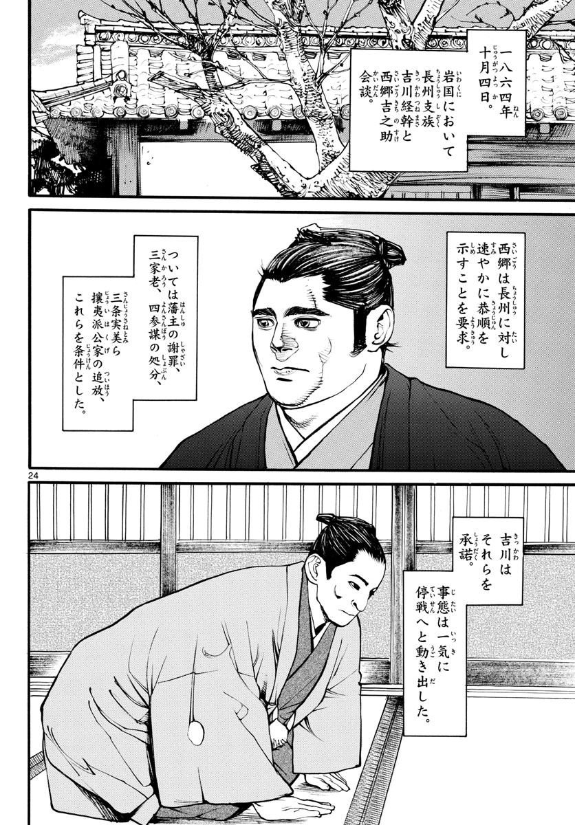 Read ASAGIRO - ASAGI OOKAMI Chapter 168 [High Quality / Full] - Page 24 - nicomanga.com