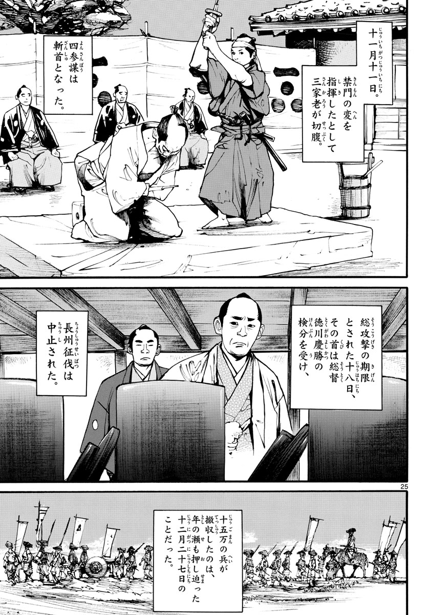 Read ASAGIRO - ASAGI OOKAMI Chapter 168 [High Quality / Full] - Page 25 - nicomanga.com