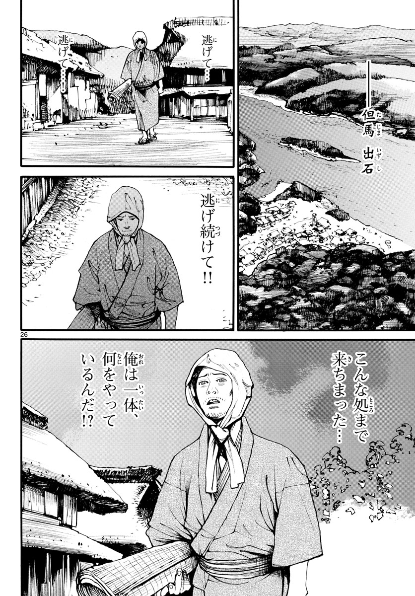 Read ASAGIRO - ASAGI OOKAMI Chapter 168 [High Quality / Full] - Page 26 - nicomanga.com