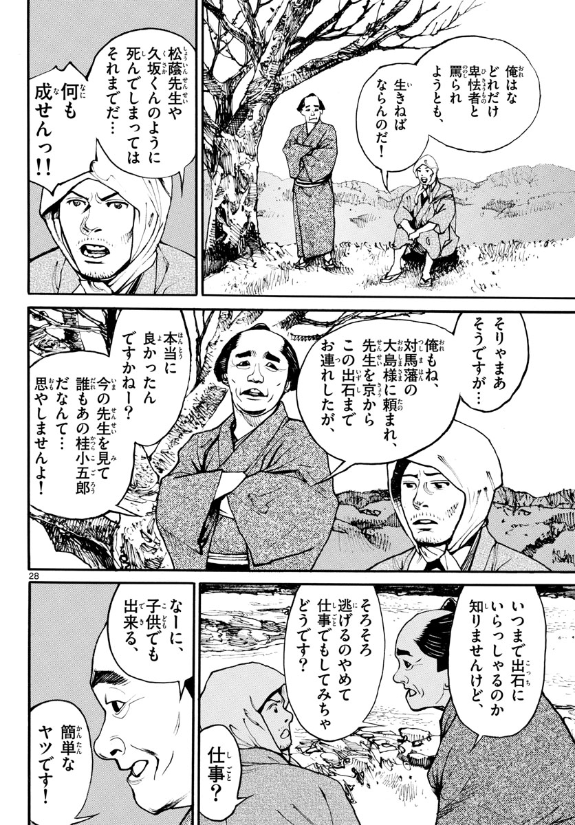 Read ASAGIRO - ASAGI OOKAMI Chapter 168 [High Quality / Full] - Page 28 - nicomanga.com