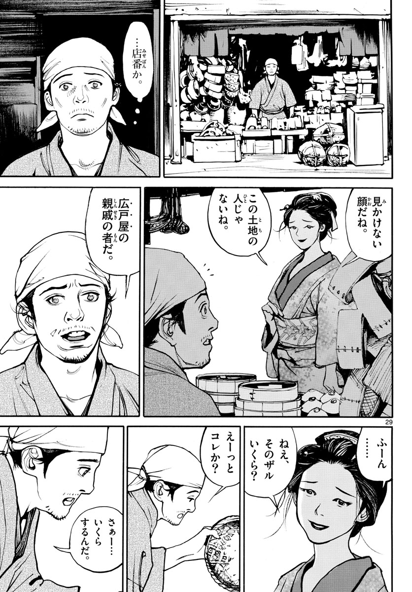 Read ASAGIRO - ASAGI OOKAMI Chapter 168 [High Quality / Full] - Page 29 - nicomanga.com