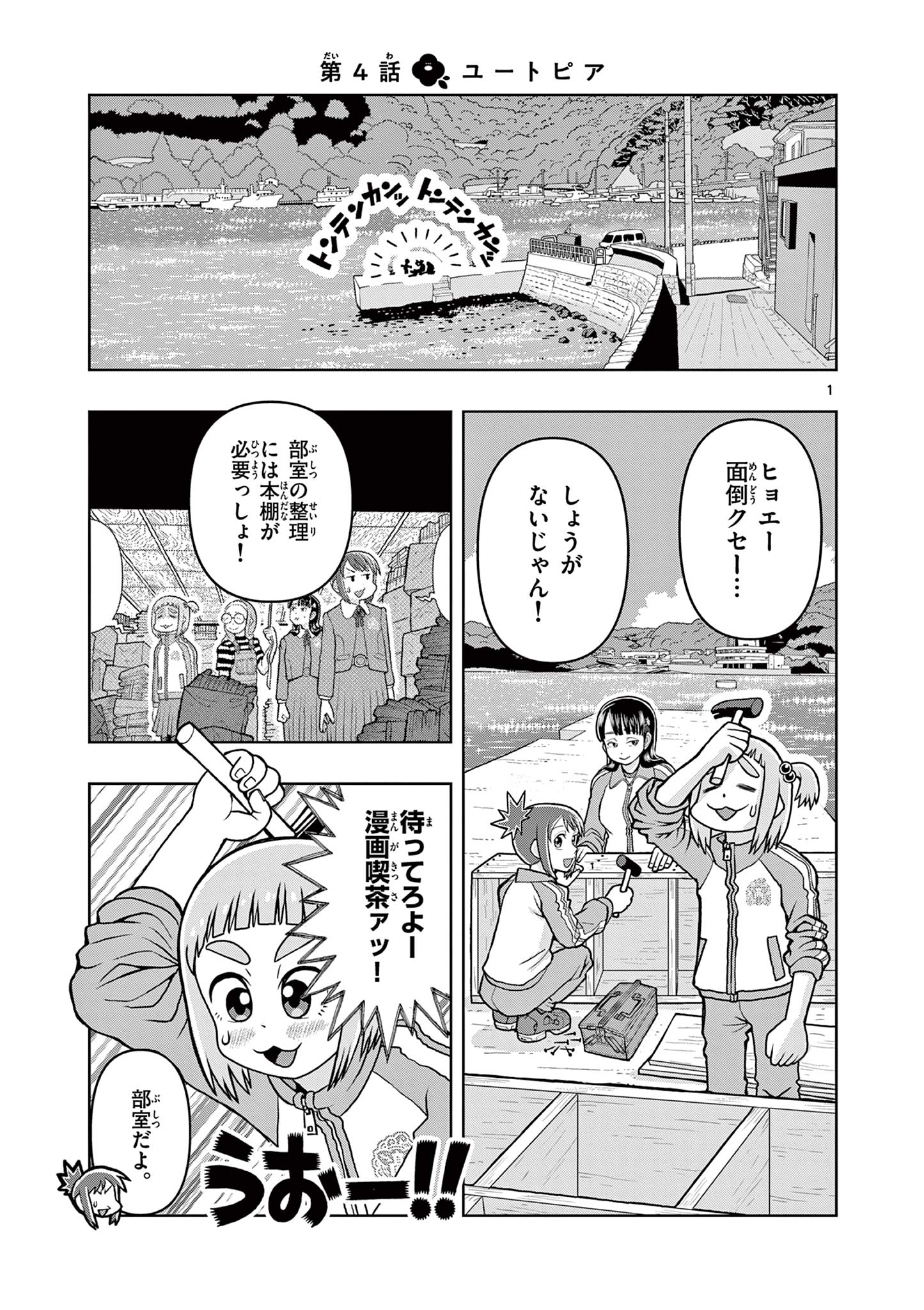 KORE EGAITE SHINE Chapter 4.1 page 1 - nihonkuni.com