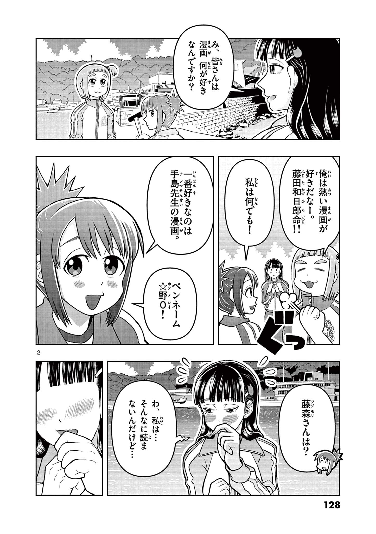 KORE EGAITE SHINE Chapter 4.1 page 2 - nihonkuni.com
