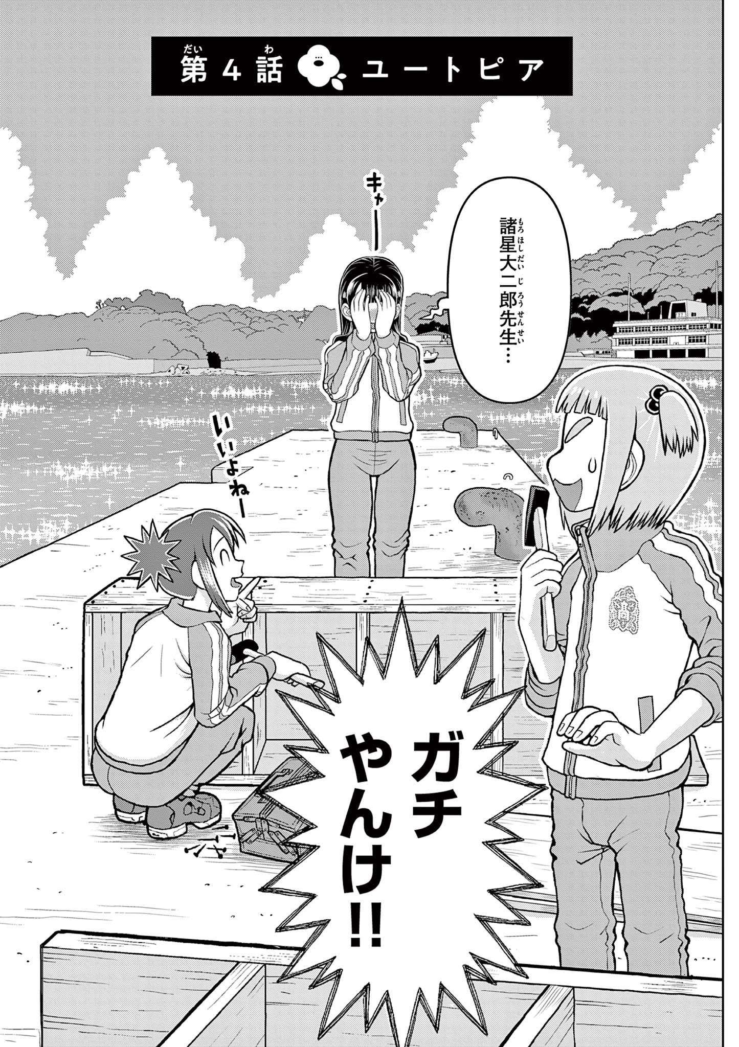 KORE EGAITE SHINE Chapter 4.1 page 3 - nihonkuni.com