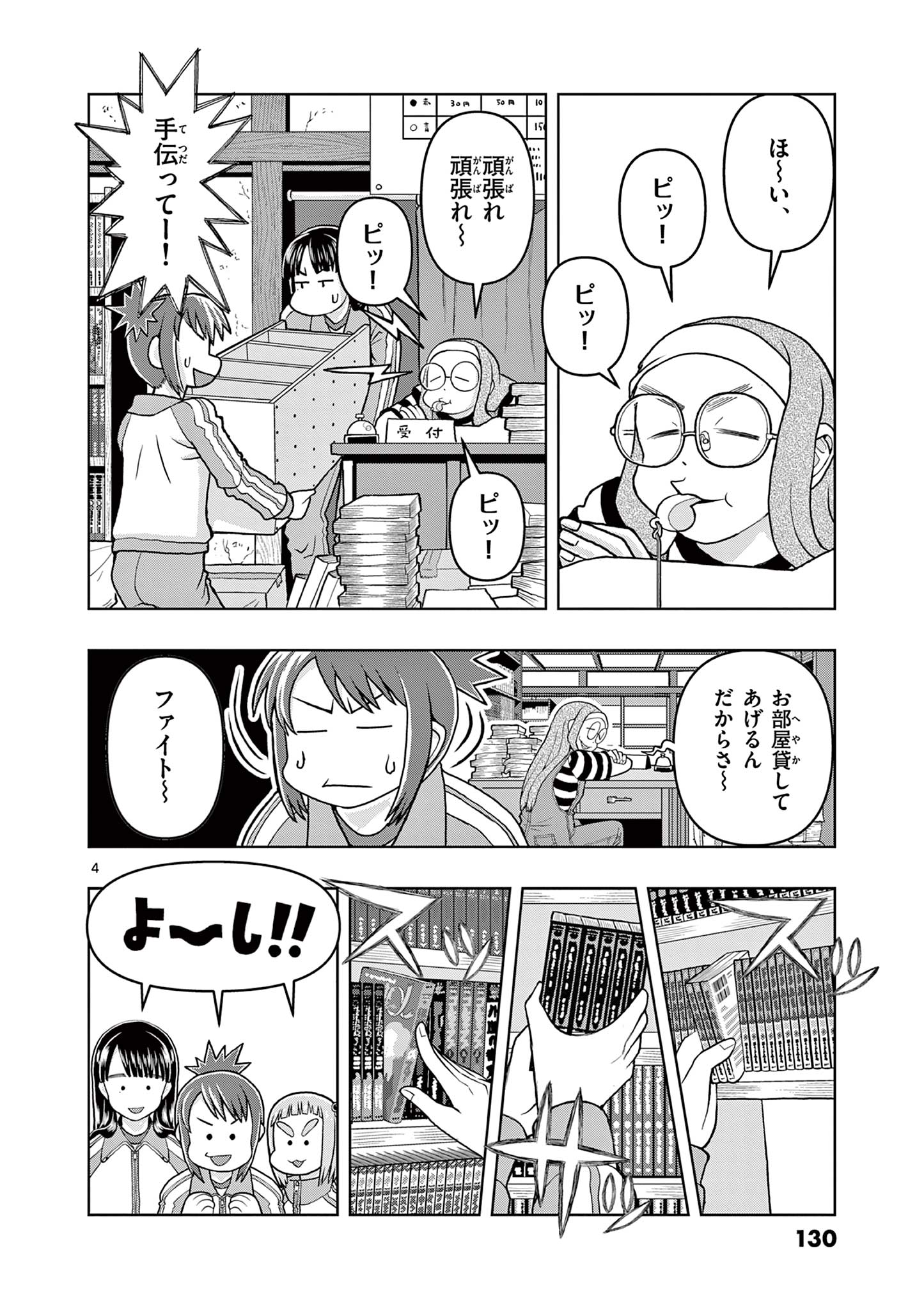 KORE EGAITE SHINE Chapter 4.1 page 4 - nihonkuni.com