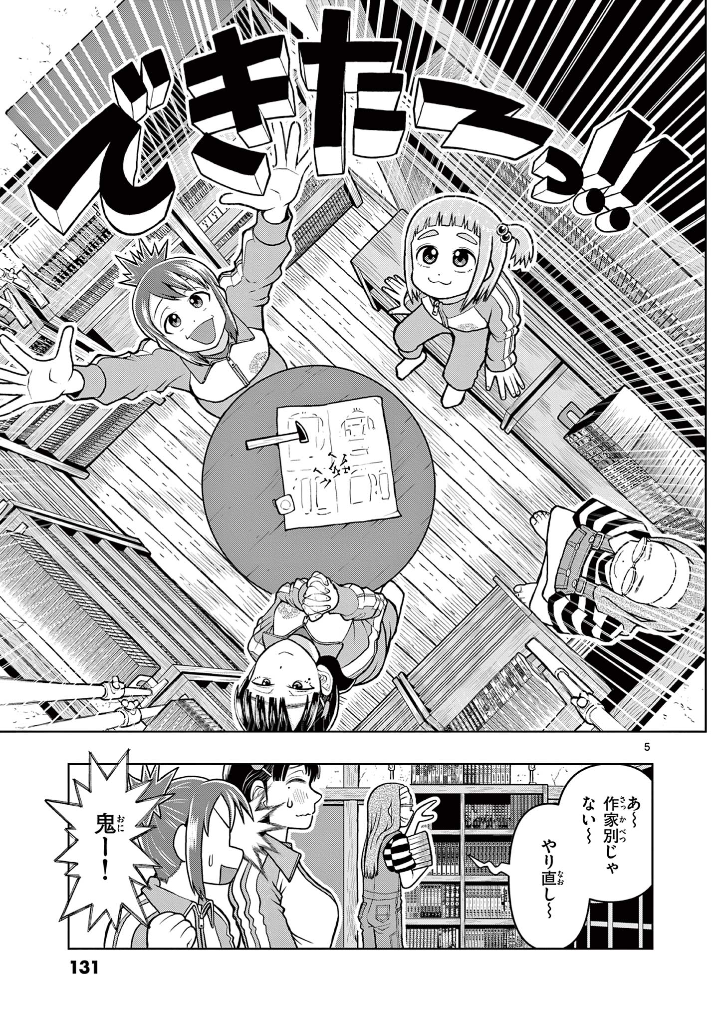 KORE EGAITE SHINE Chapter 4.1 page 5 - nihonkuni.com