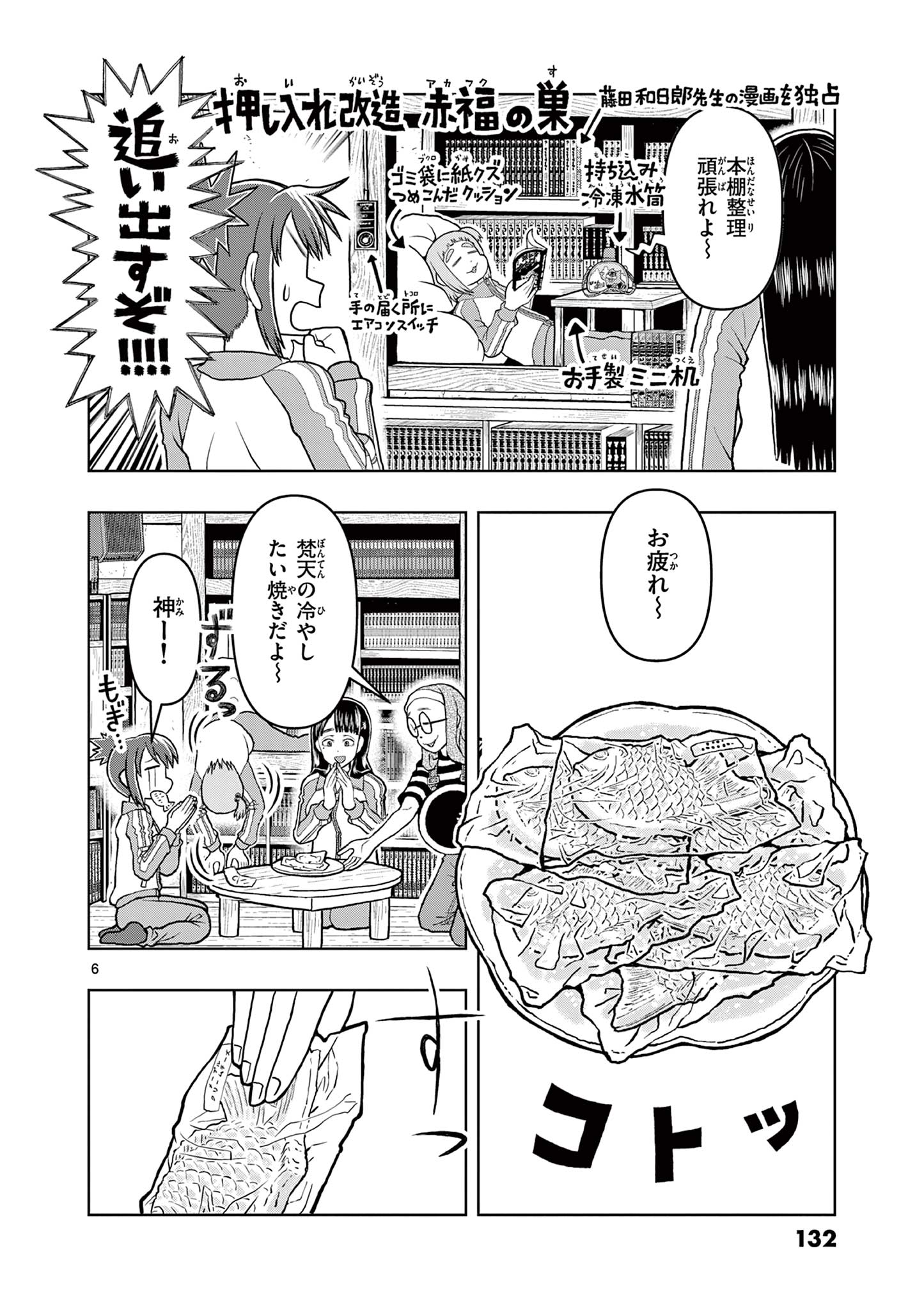 KORE EGAITE SHINE Chapter 4.1 page 6 - nihonkuni.com