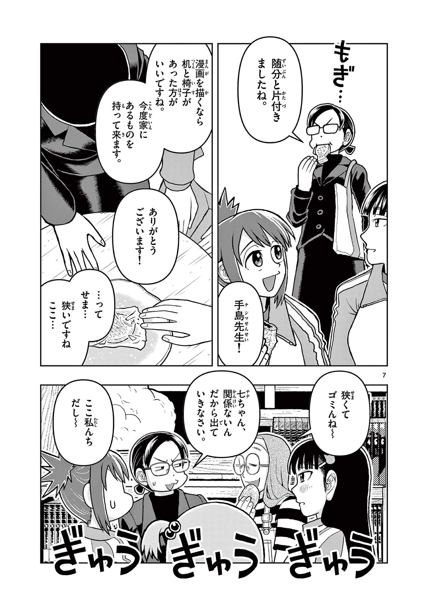 KORE EGAITE SHINE Chapter 4.1 page 7 - nihonkuni.com