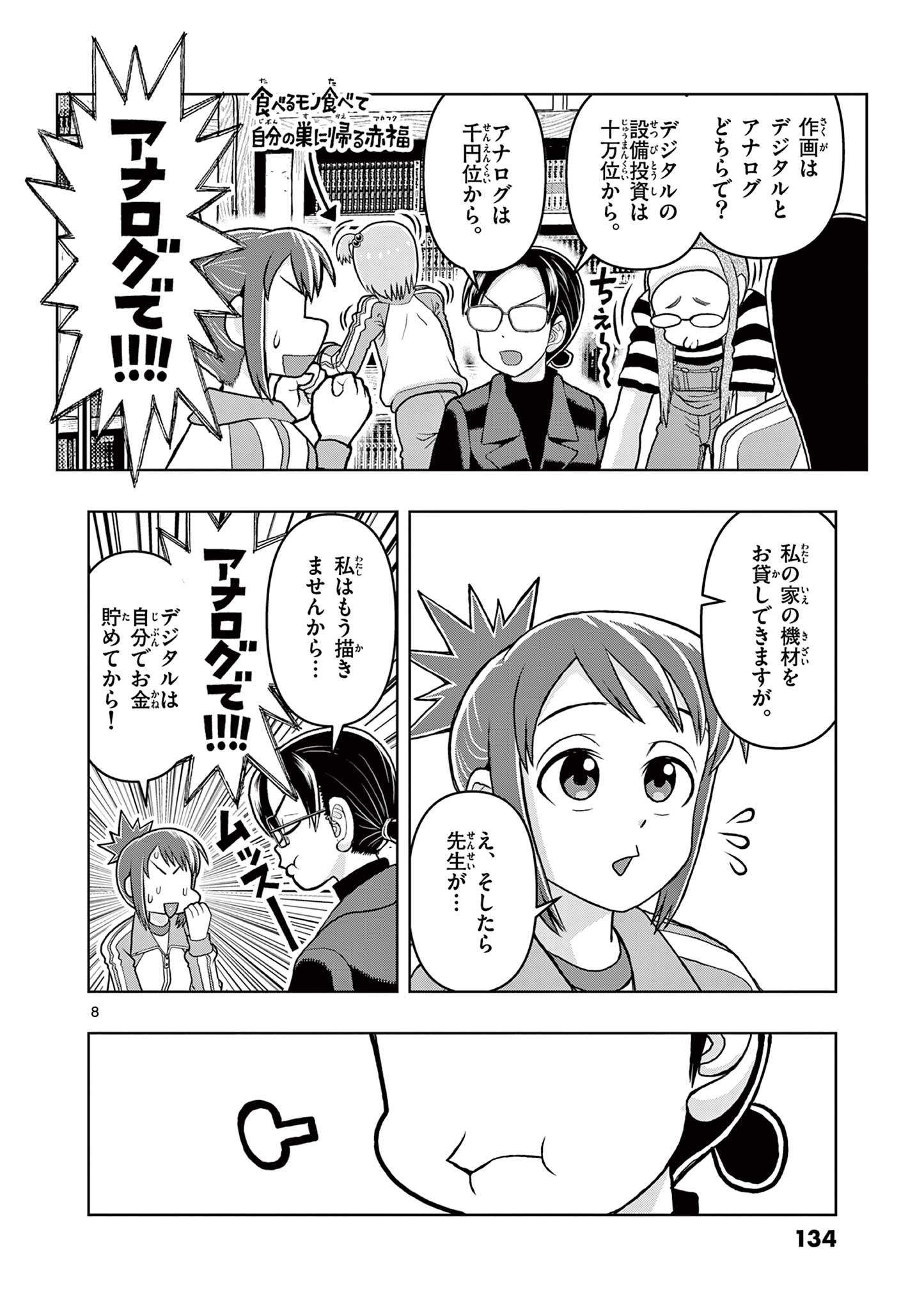 KORE EGAITE SHINE Chapter 4.1 page 8 - nihonkuni.com