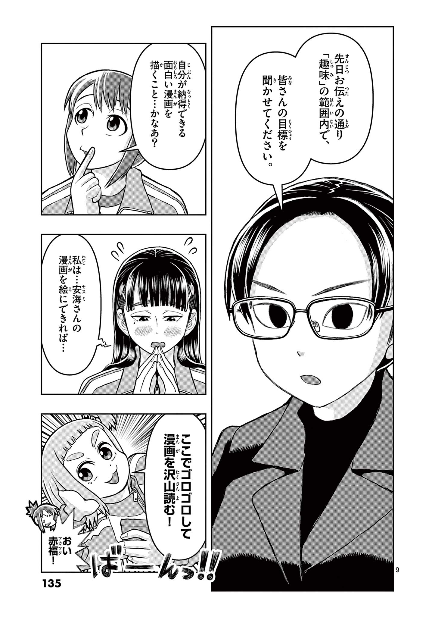 KORE EGAITE SHINE Chapter 4.1 page 9 - nihonkuni.com