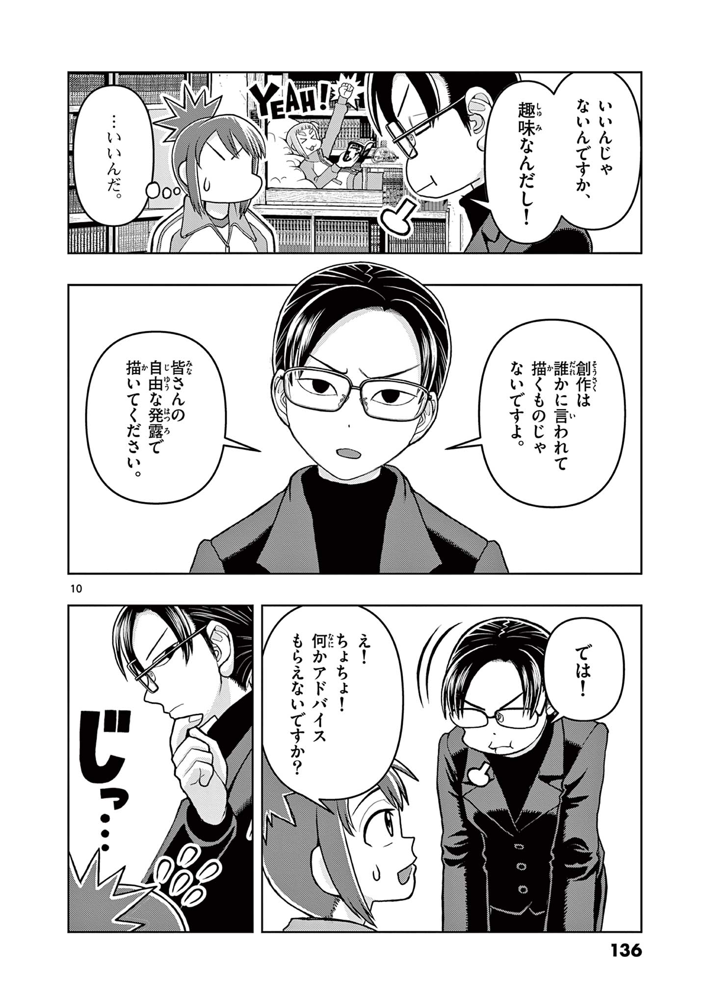 KORE EGAITE SHINE Chapter 4.1 page 10 - nihonkuni.com
