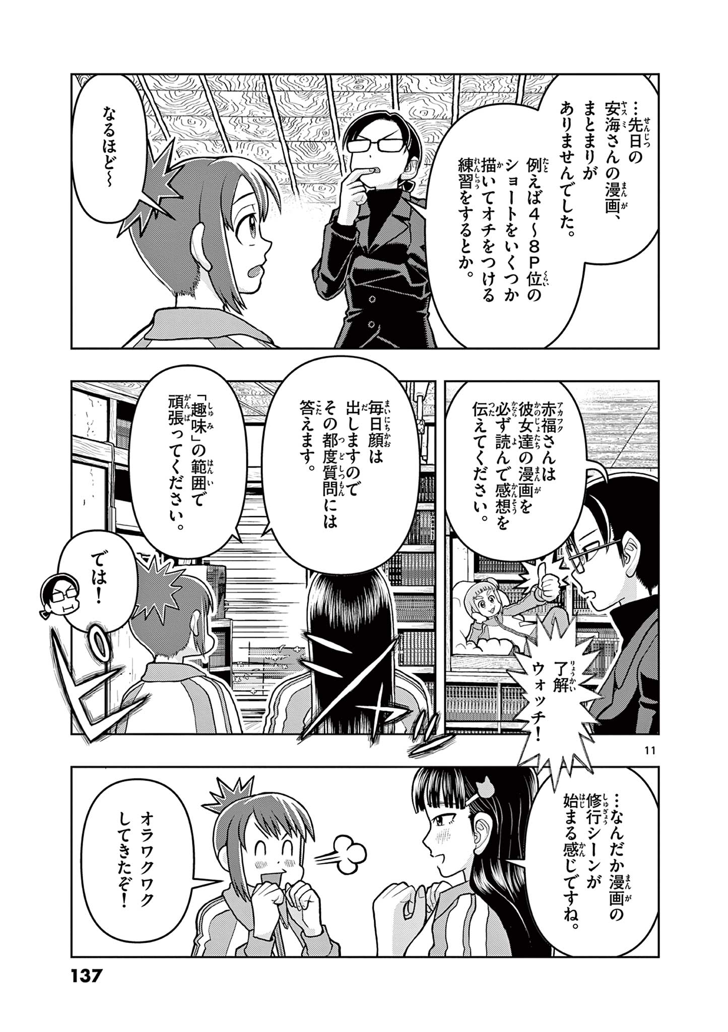 KORE EGAITE SHINE Chapter 4.1 page 11 - nihonkuni.com