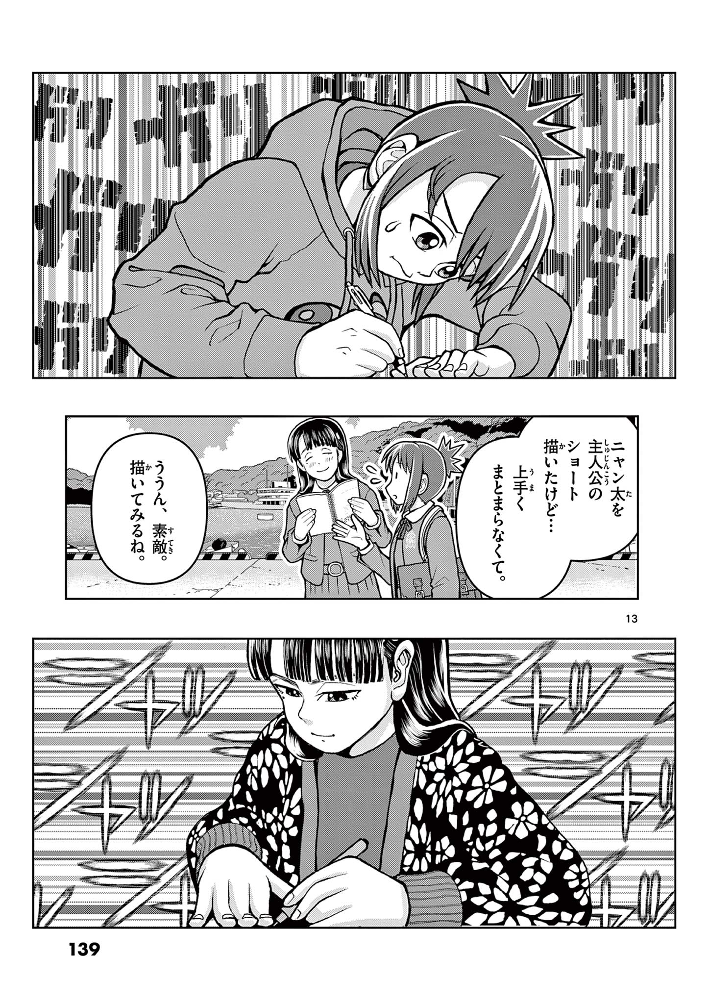 KORE EGAITE SHINE Chapter 4.1 page 13 - nihonkuni.com
