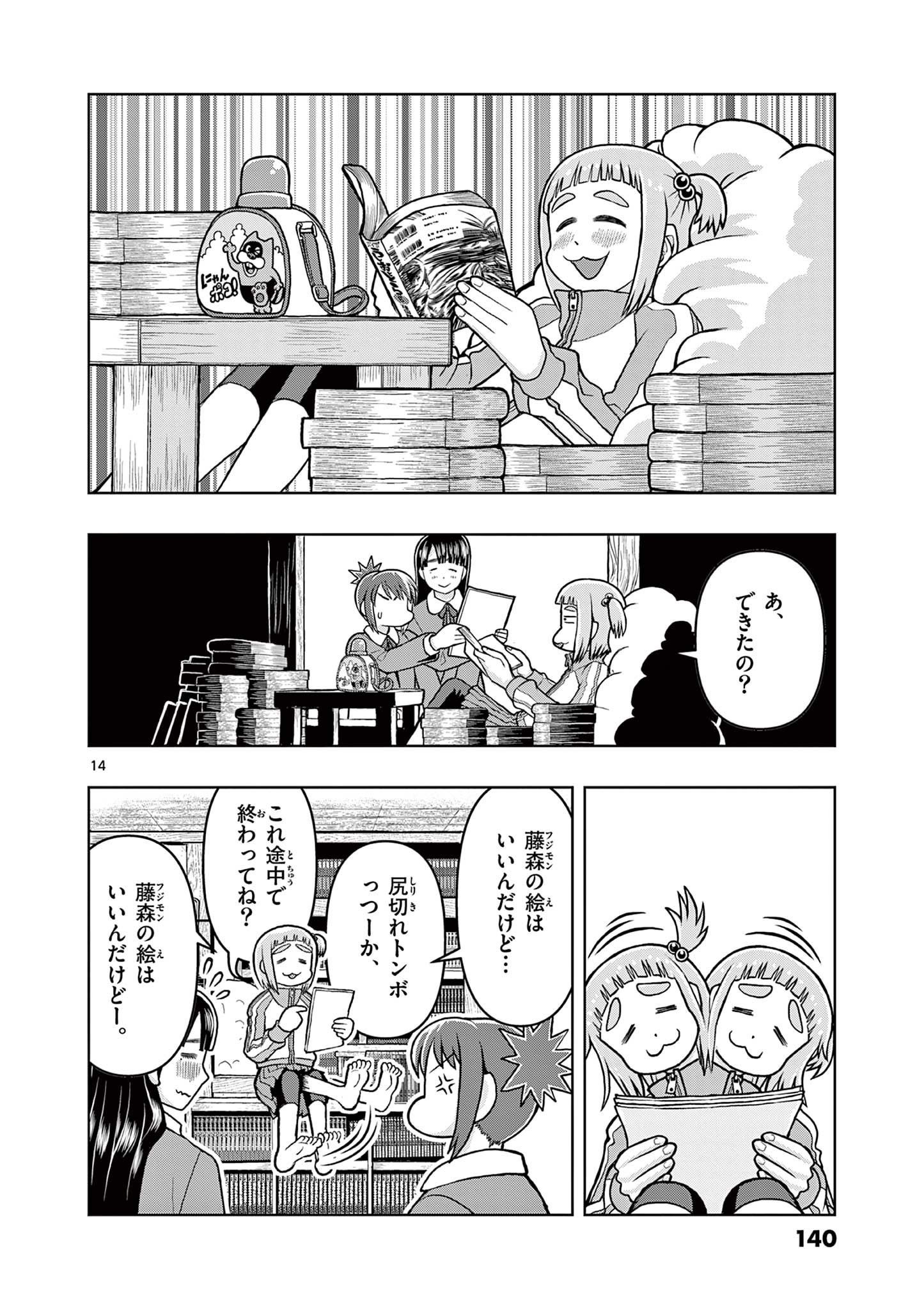 KORE EGAITE SHINE Chapter 4.1 page 14 - nihonkuni.com