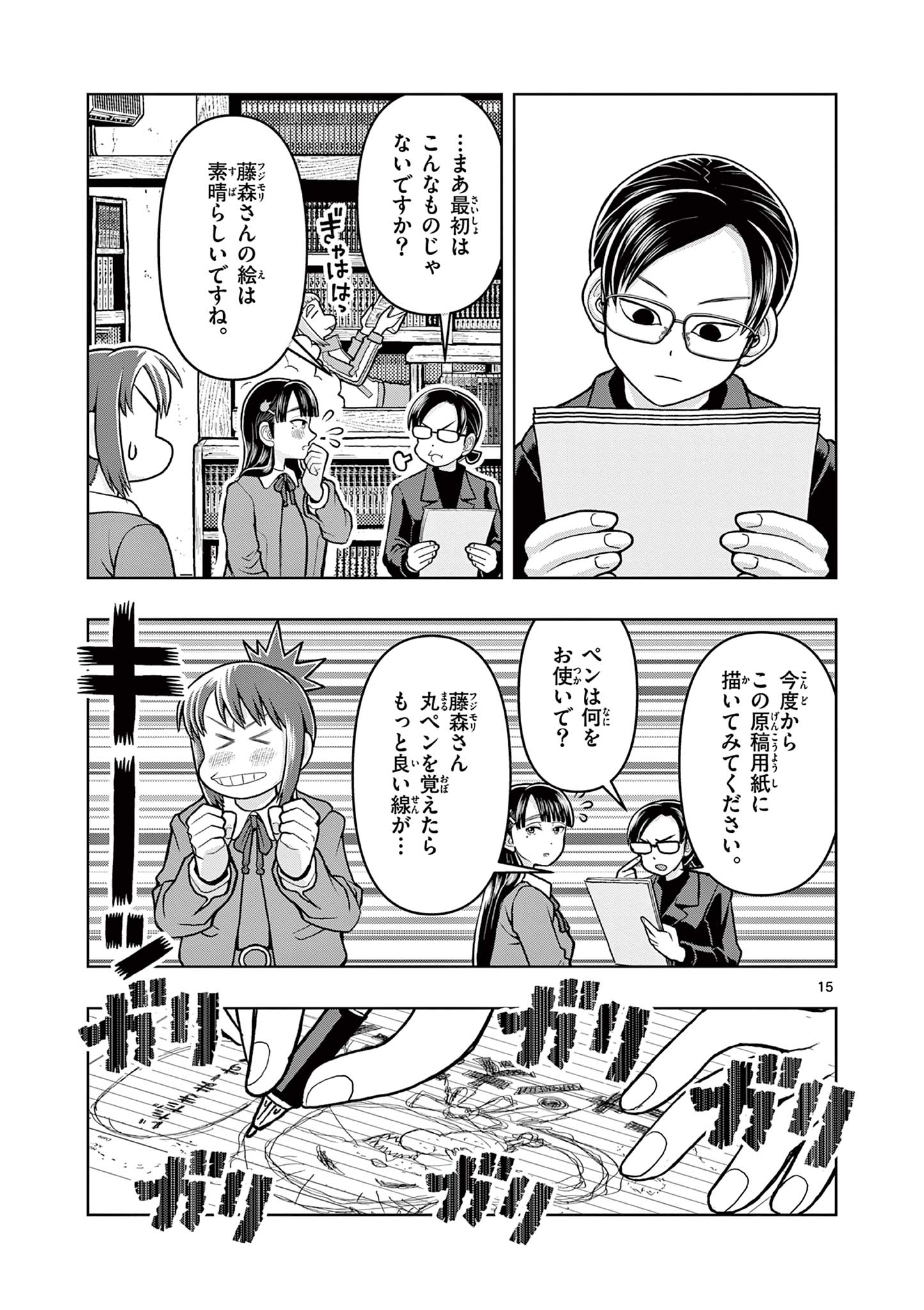 KORE EGAITE SHINE Chapter 4.1 page 15 - nihonkuni.com