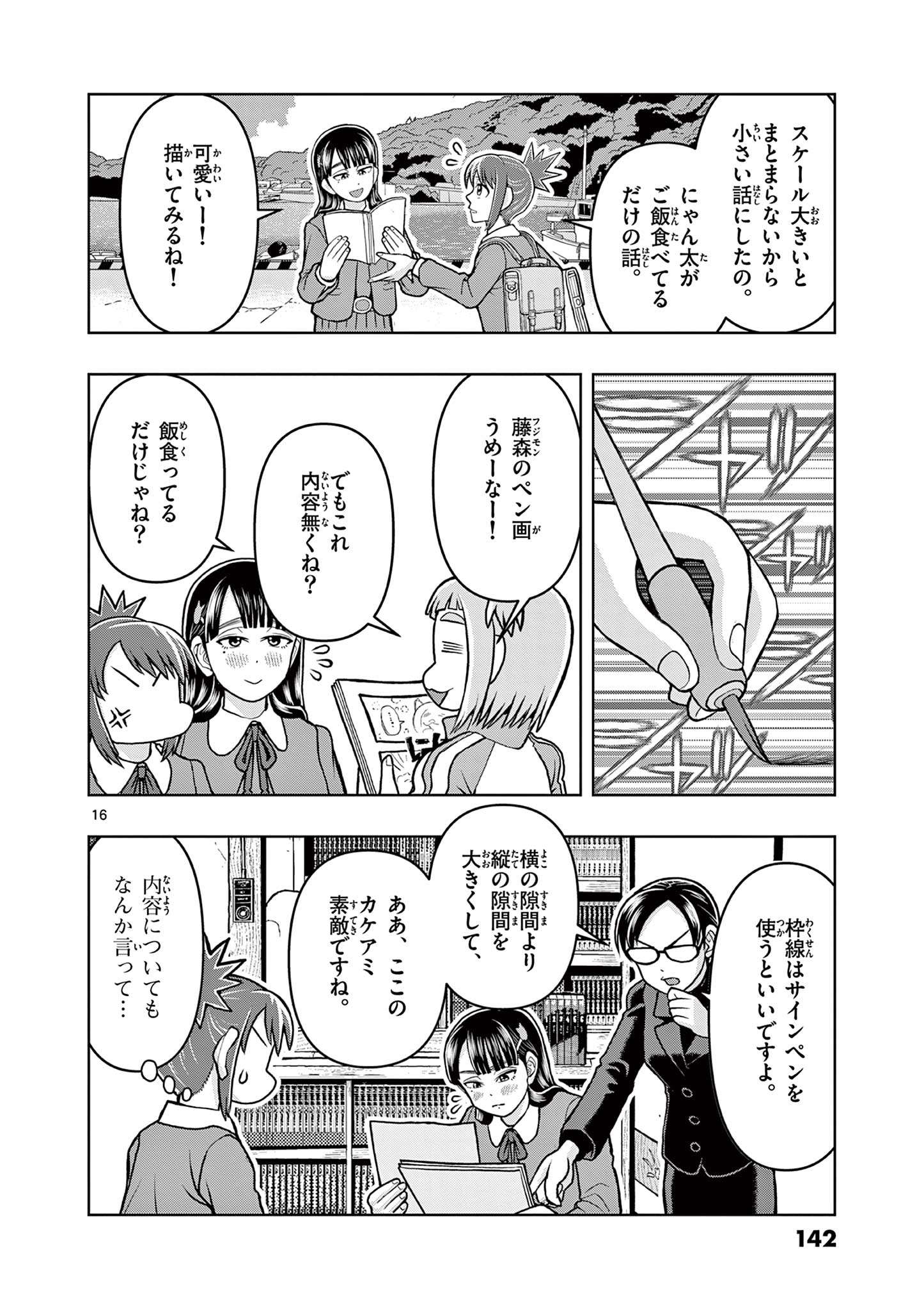 KORE EGAITE SHINE Chapter 4.1 page 16 - nihonkuni.com