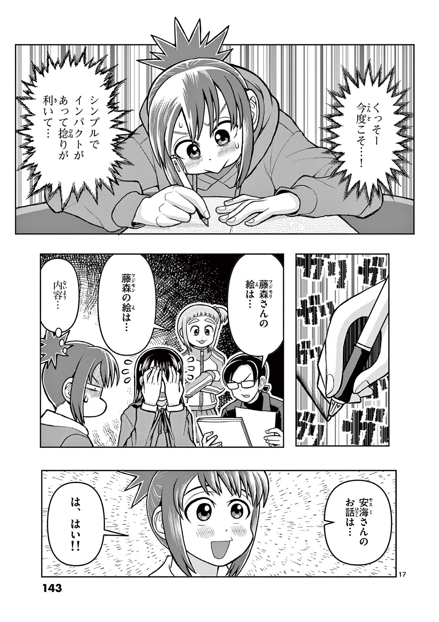 KORE EGAITE SHINE Chapter 4.1 page 17 - nihonkuni.com