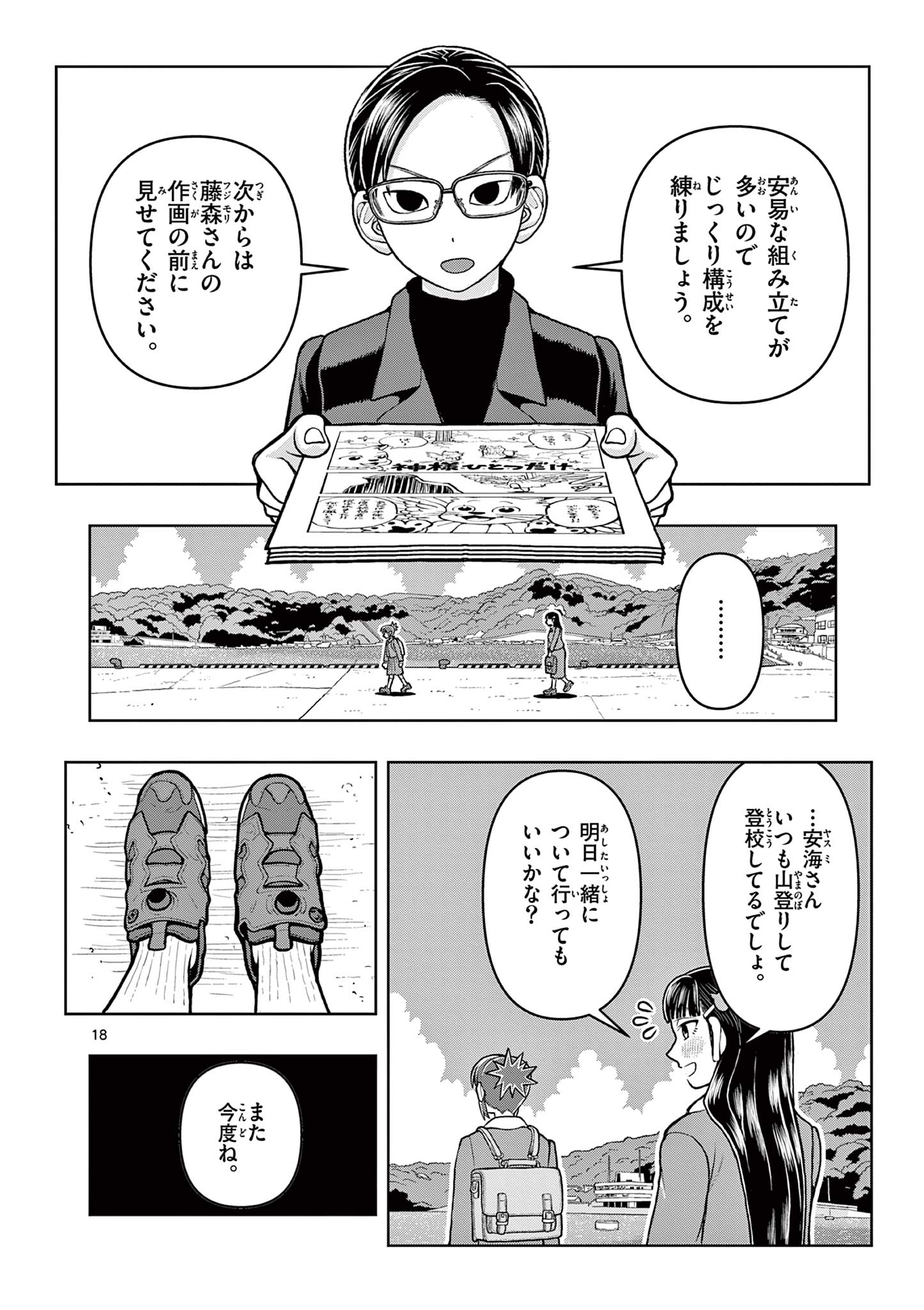 KORE EGAITE SHINE Chapter 4.1 page 18 - nihonkuni.com