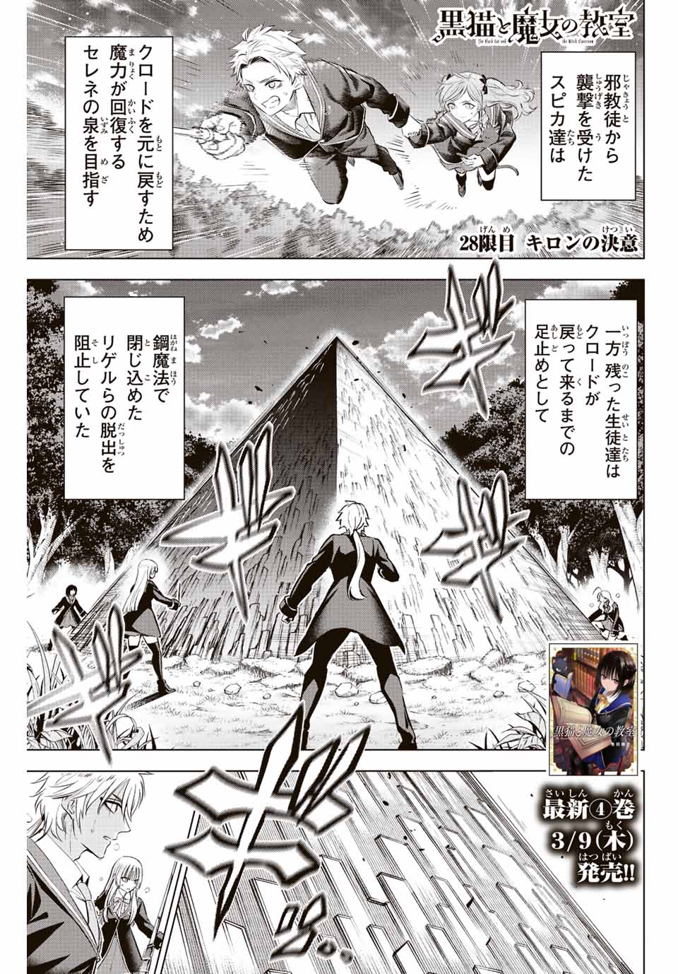 KURONEKO TO MAJOU NO KYOUSHITSU Chapter 28 page 1 - nihonkuni.com