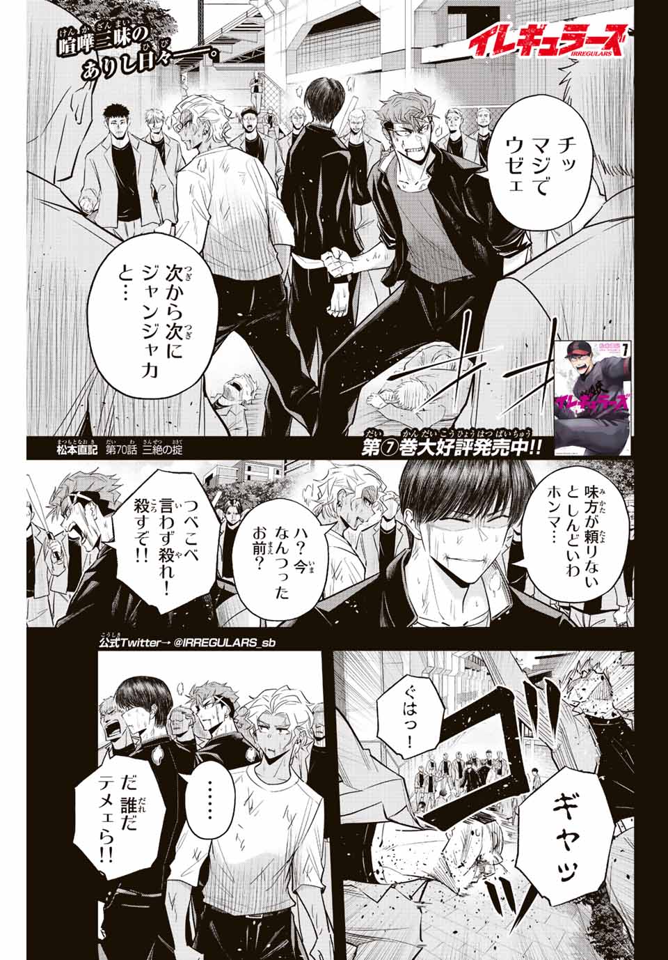 Read IRREGULARS Chapter 70 [High Quality / Full] - Page 1 - nicomanga.com