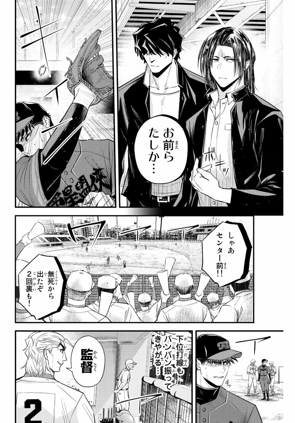 Read IRREGULARS Chapter 70 [High Quality / Full] - Page 2 - nicomanga.com