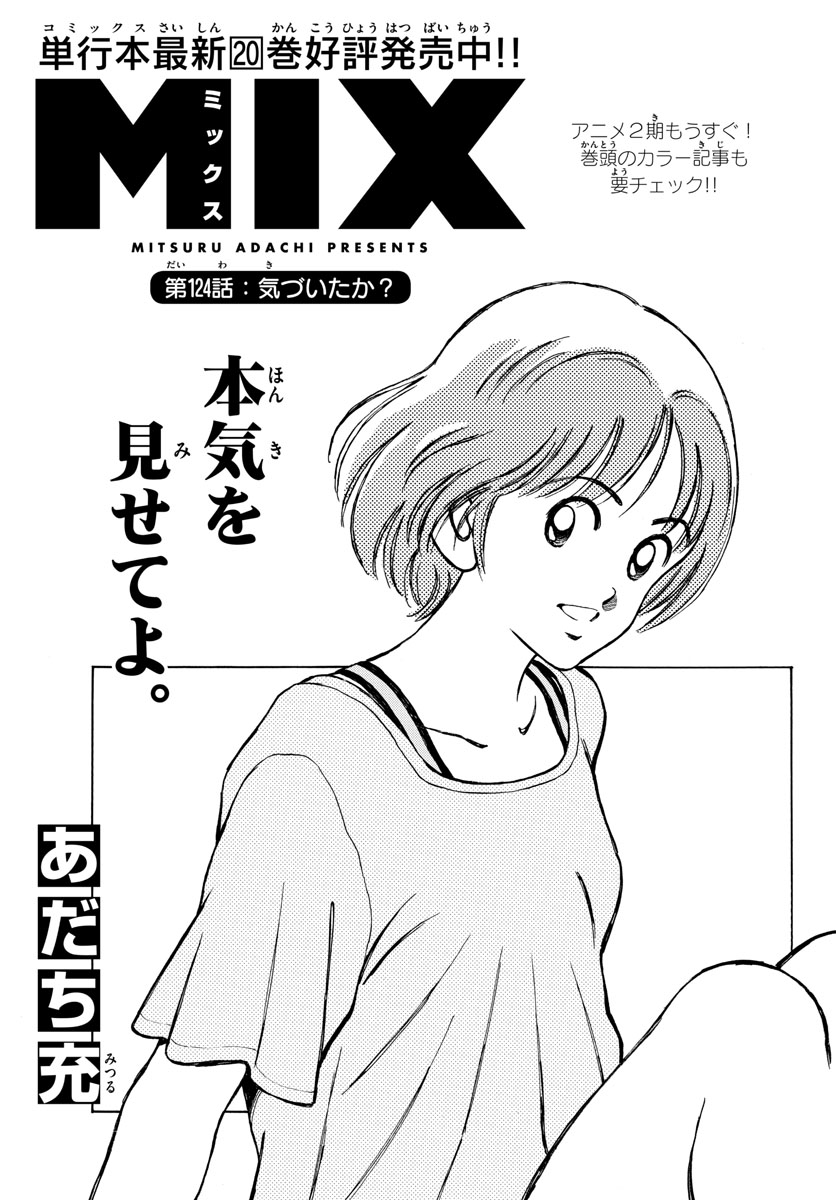 Mix Chapter 124 page 1 - nihonkuni.com