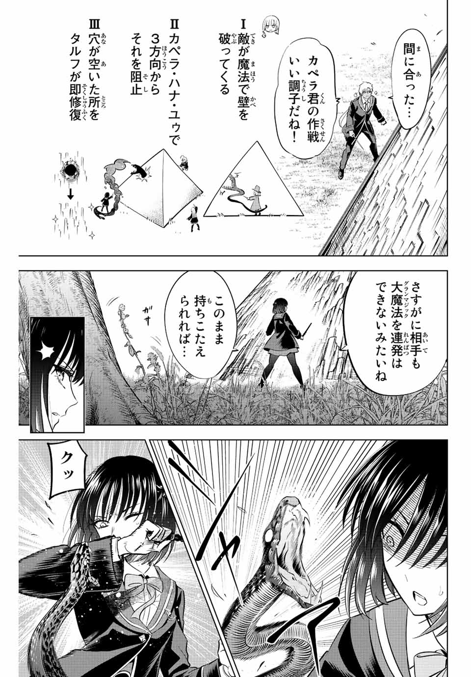 KURONEKO TO MAJOU NO KYOUSHITSU Chapter 28 page 3 - nihonkuni.com
