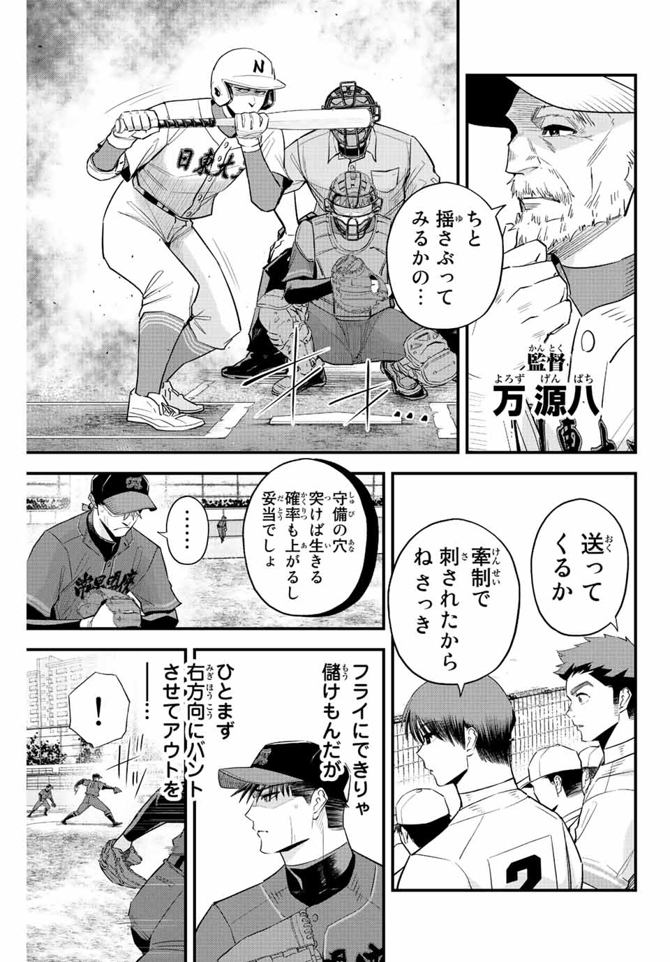 Read IRREGULARS Chapter 70 [High Quality / Full] - Page 3 - nicomanga.com