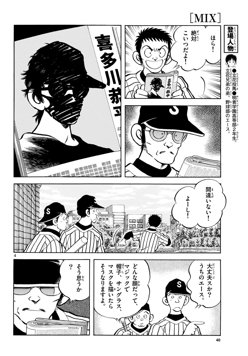 Mix Chapter 124 page 4 - nihonkuni.com