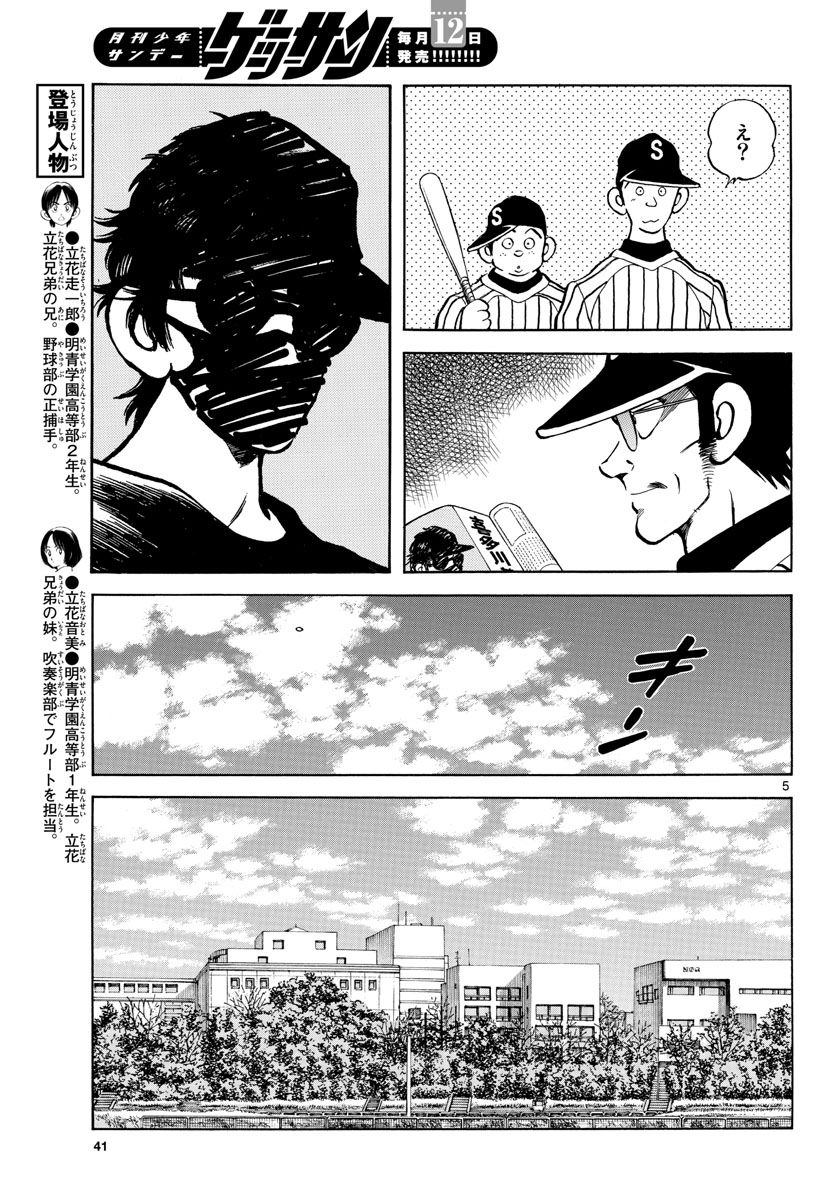 Mix Chapter 124 page 5 - nihonkuni.com