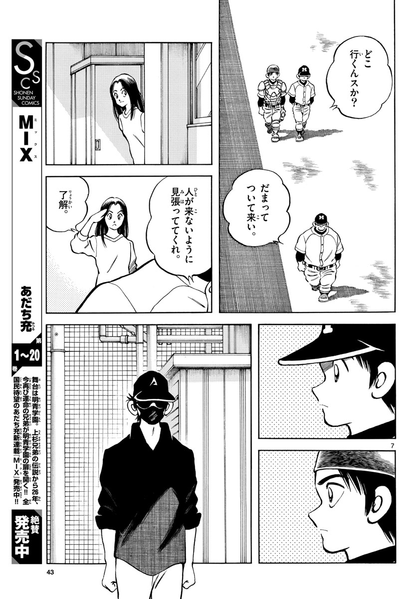 Mix Chapter 124 page 7 - nihonkuni.com