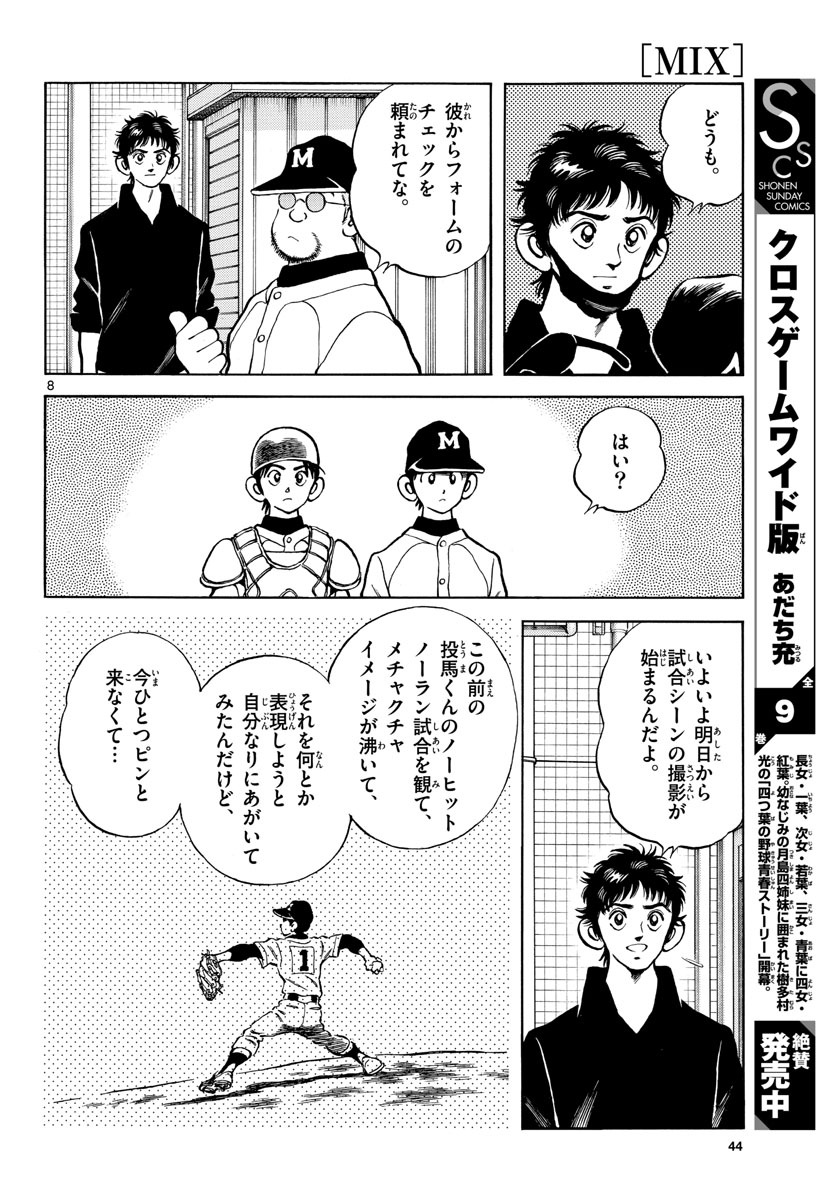 Mix Chapter 124 page 8 - nihonkuni.com