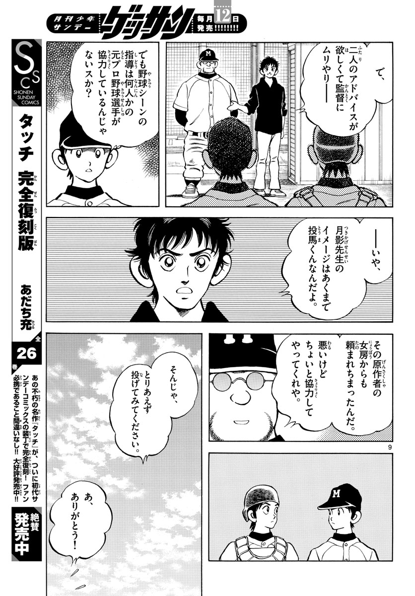 Mix Chapter 124 page 9 - nihonkuni.com