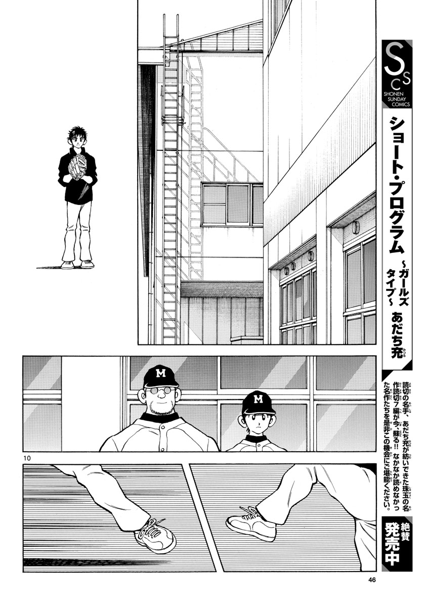 Mix Chapter 124 page 10 - nihonkuni.com