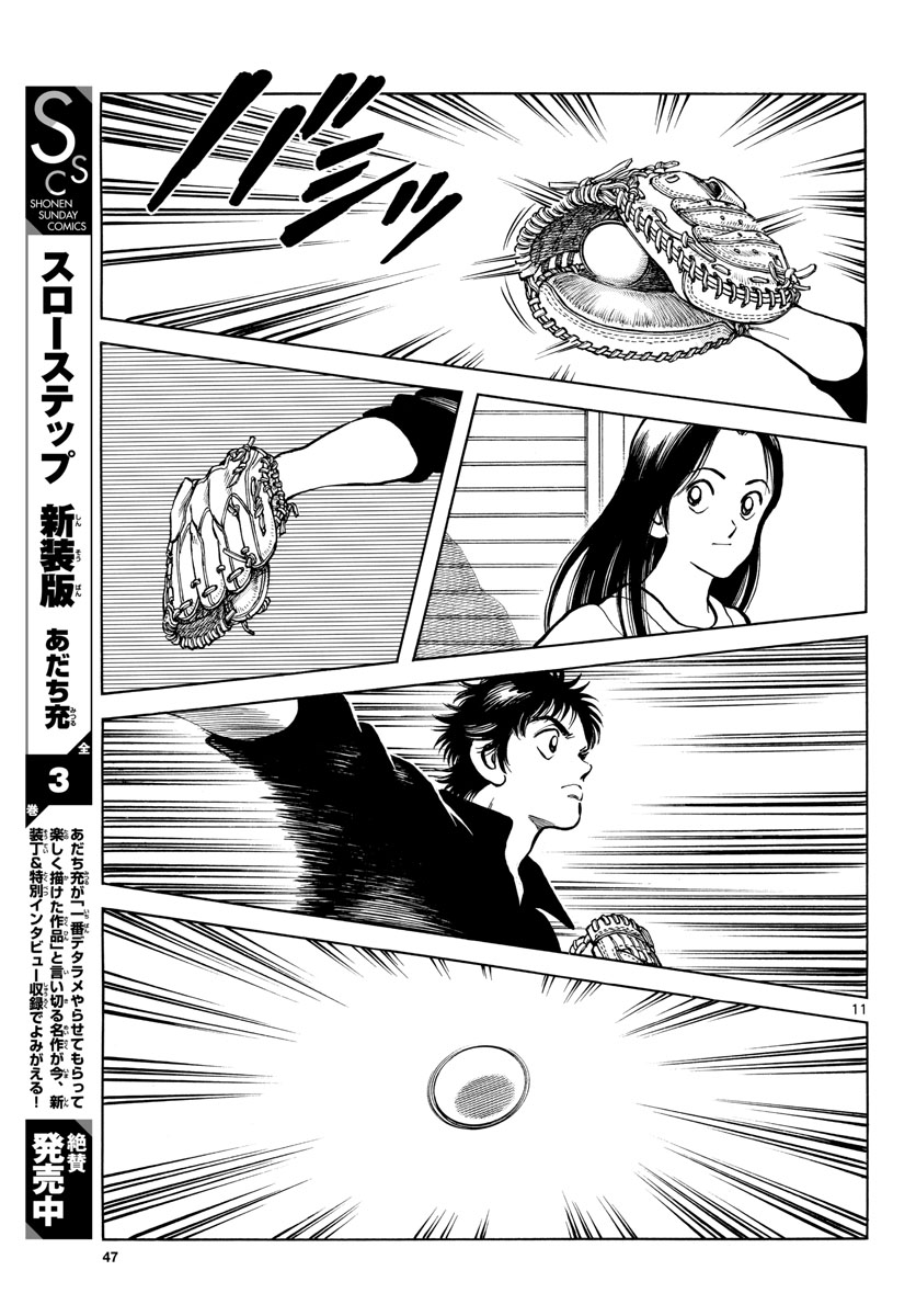 Mix Chapter 124 page 11 - nihonkuni.com