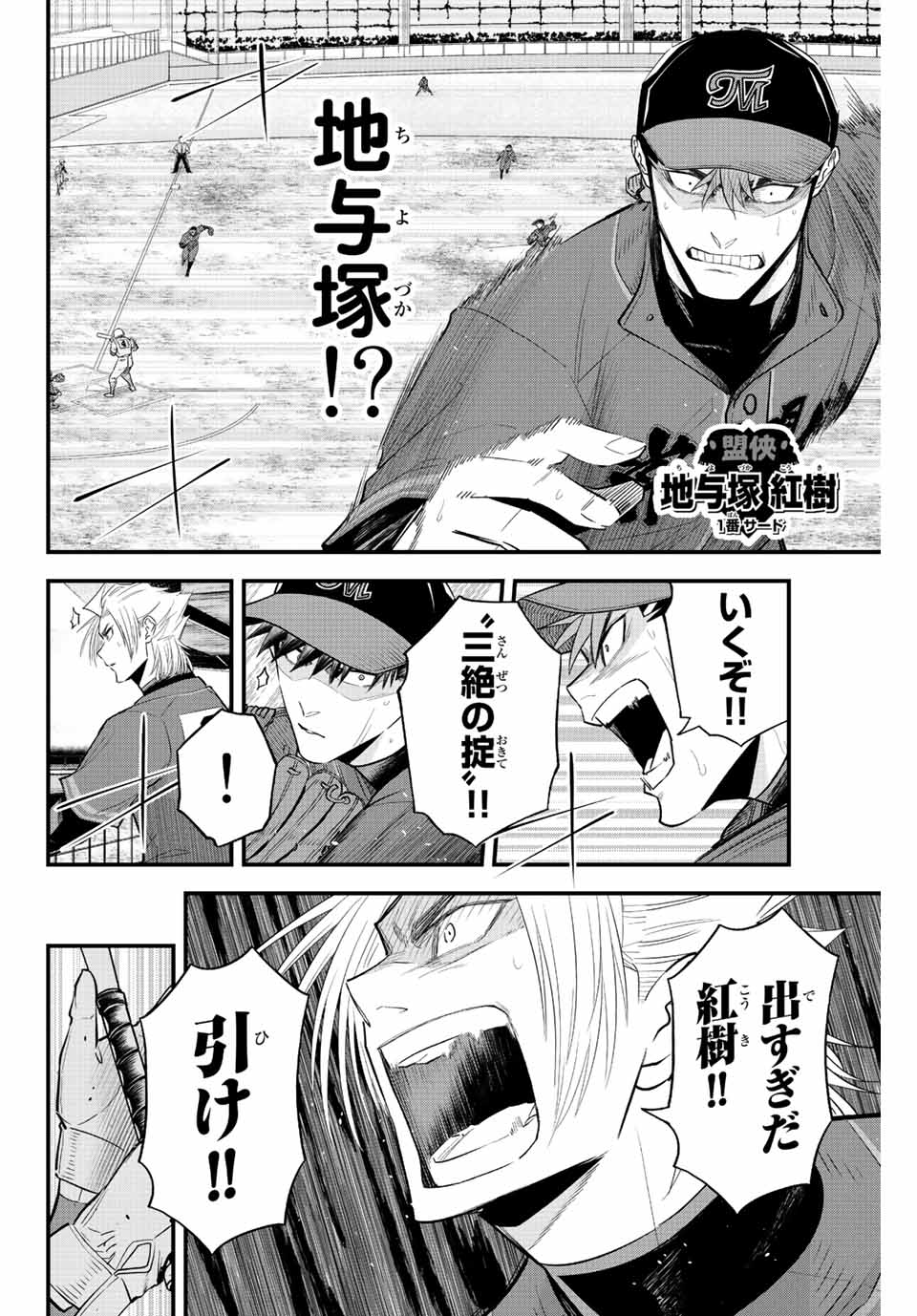 Read IRREGULARS Chapter 70 [High Quality / Full] - Page 4 - nicomanga.com