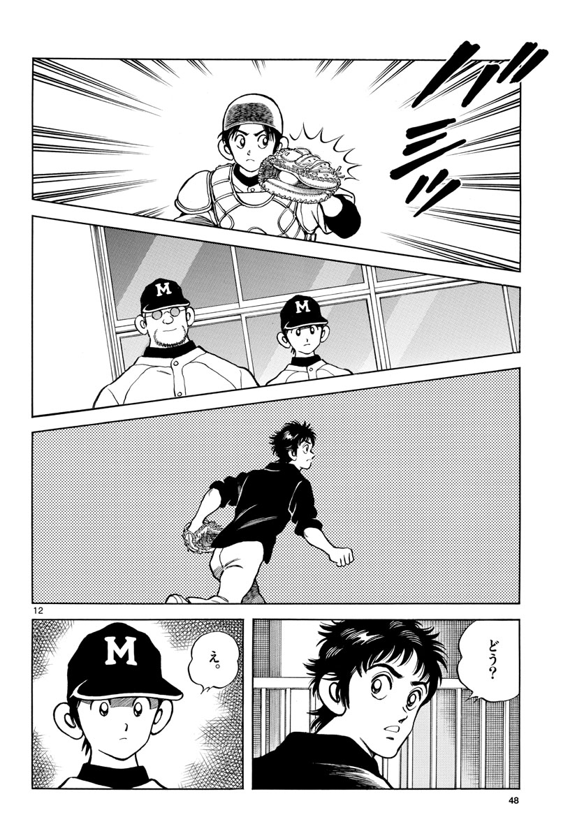 Mix Chapter 124 page 12 - nihonkuni.com