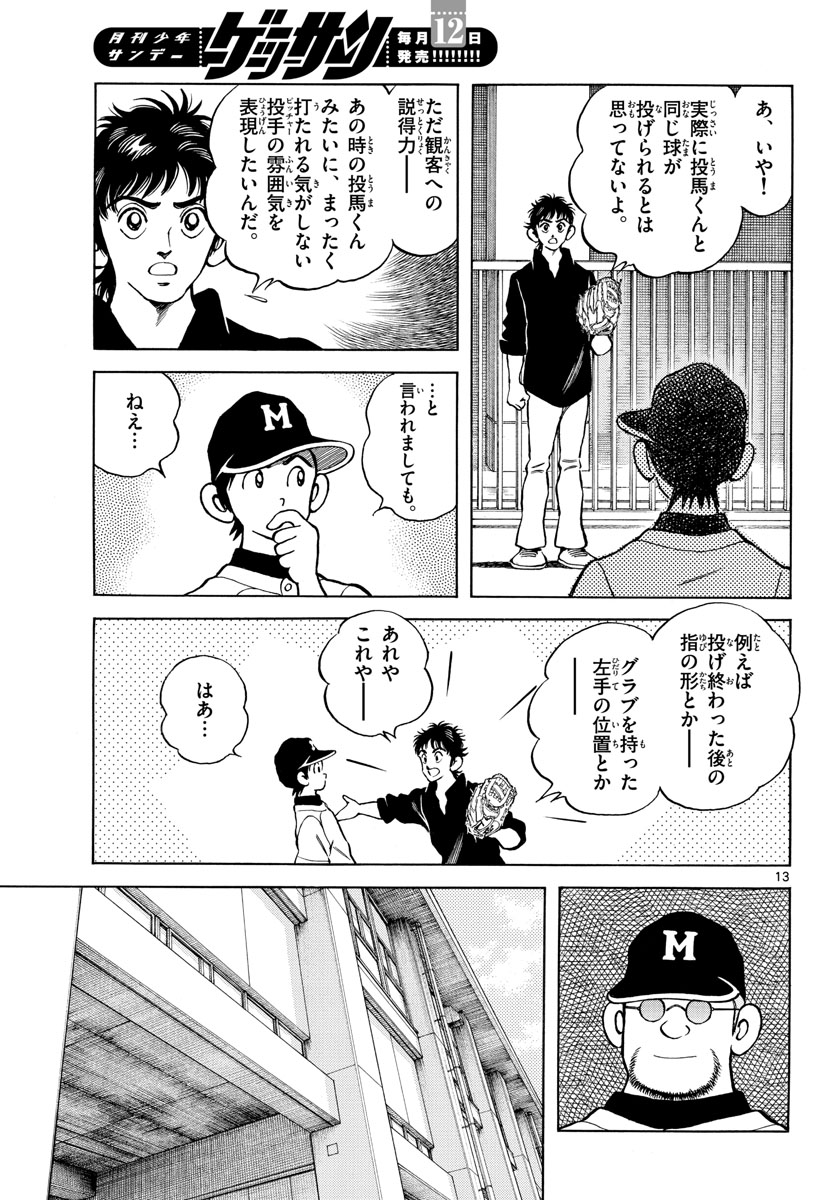 Mix Chapter 124 page 13 - nihonkuni.com