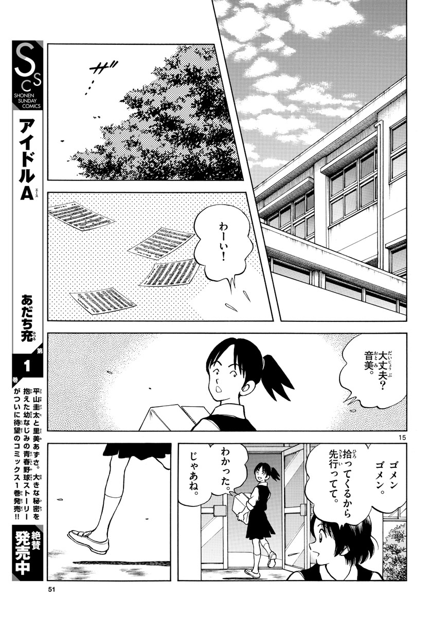 Mix Chapter 124 page 15 - nihonkuni.com