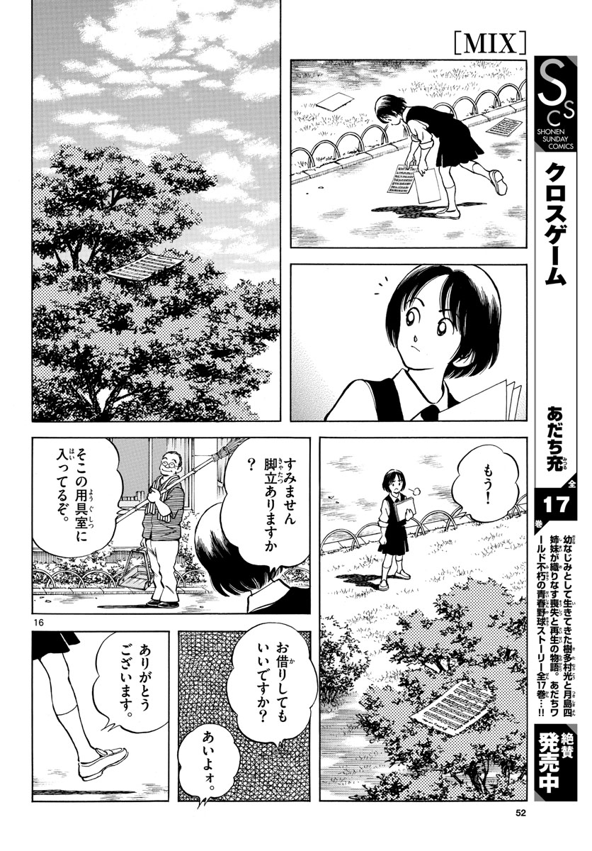 Mix Chapter 124 page 16 - nihonkuni.com