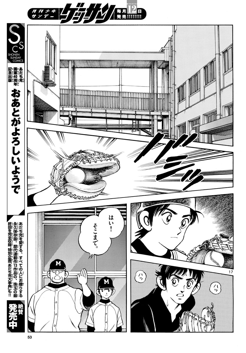 Mix Chapter 124 page 17 - nihonkuni.com