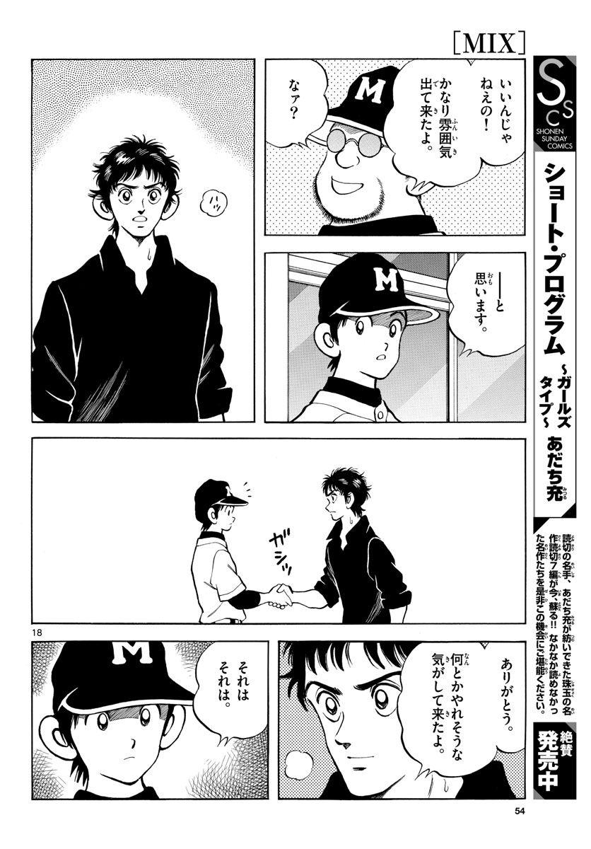 Mix Chapter 124 page 18 - nihonkuni.com