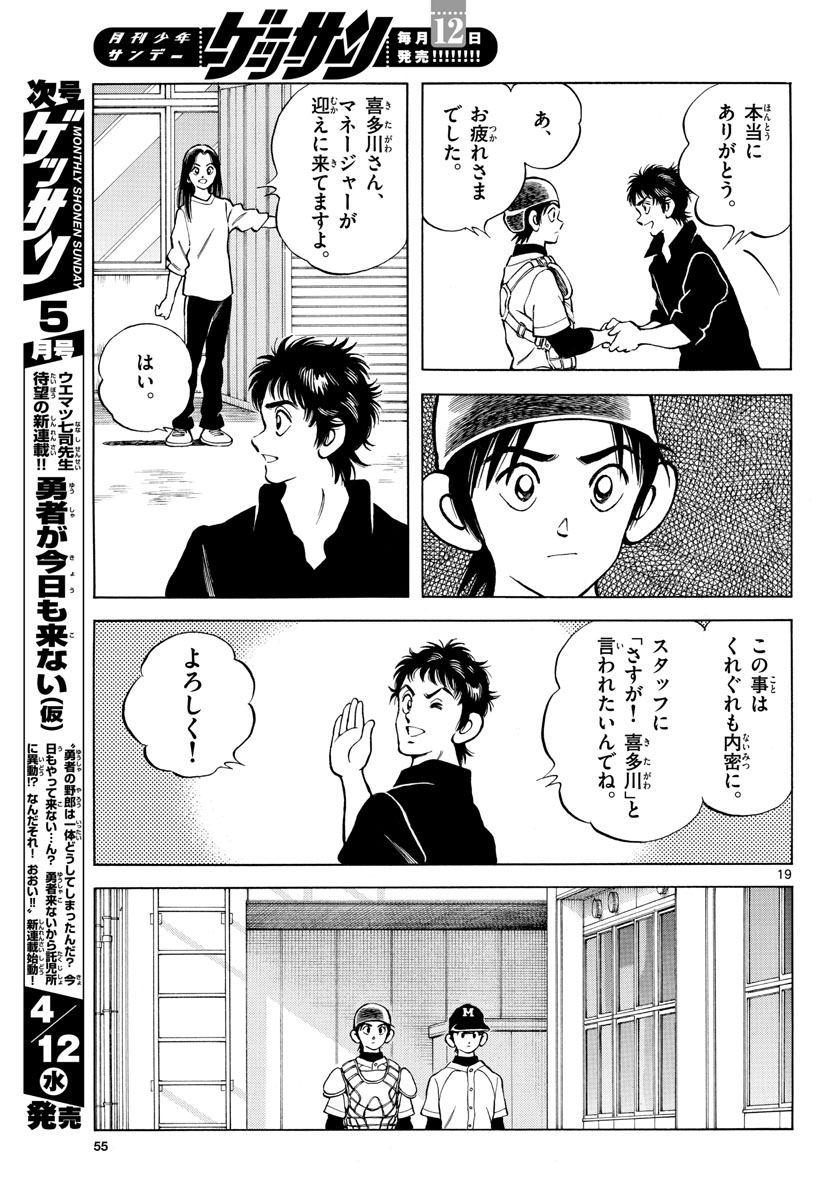 Mix Chapter 124 page 19 - nihonkuni.com