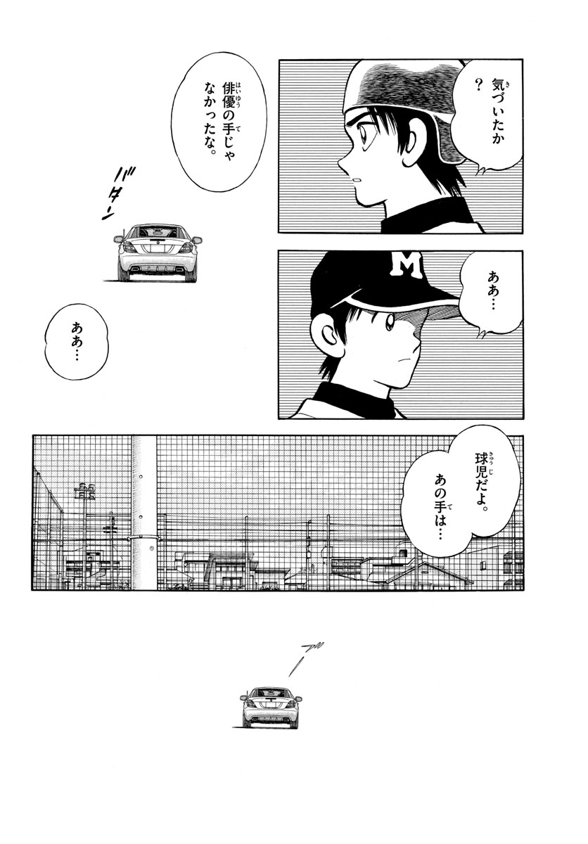 Mix Chapter 124 page 20 - nihonkuni.com