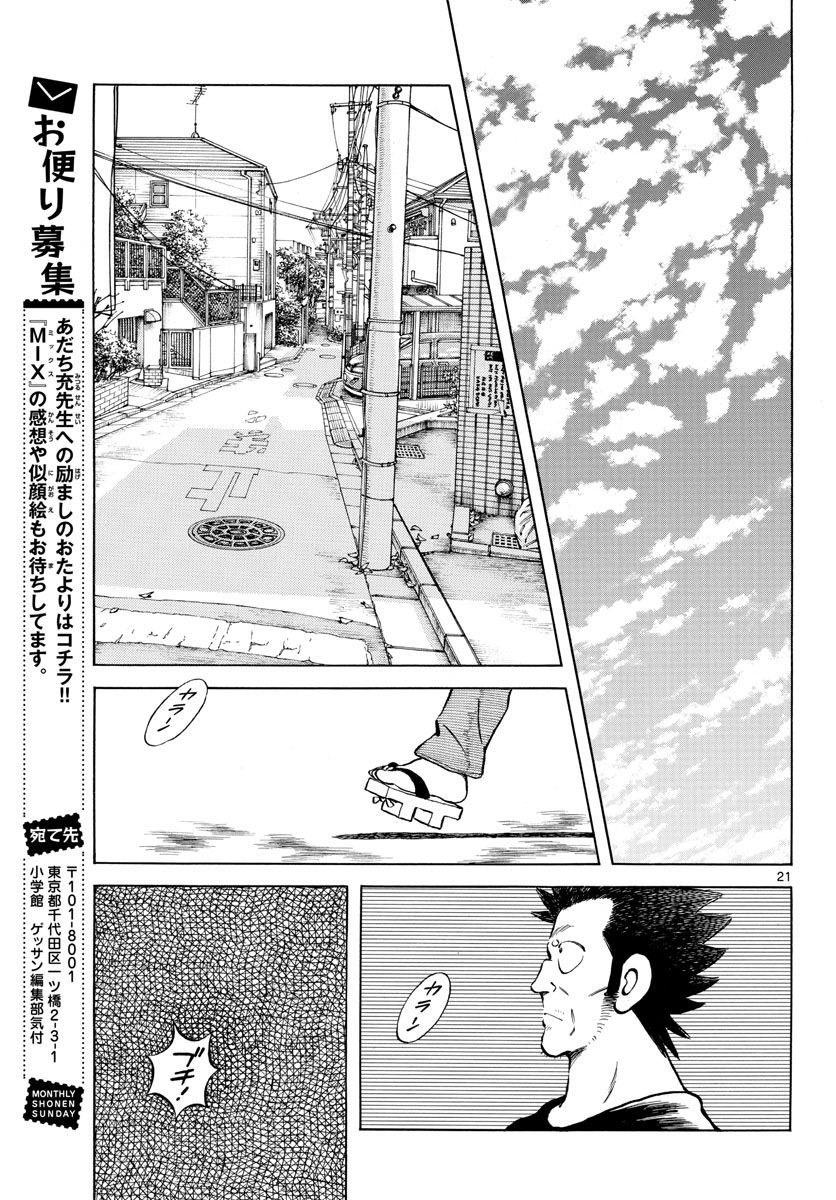 Mix Chapter 124 page 21 - nihonkuni.com