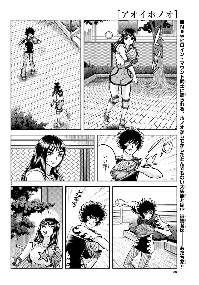 Read AOI HONOO Chapter 169 [High Quality / Full] - Page 2 - nicomanga.com
