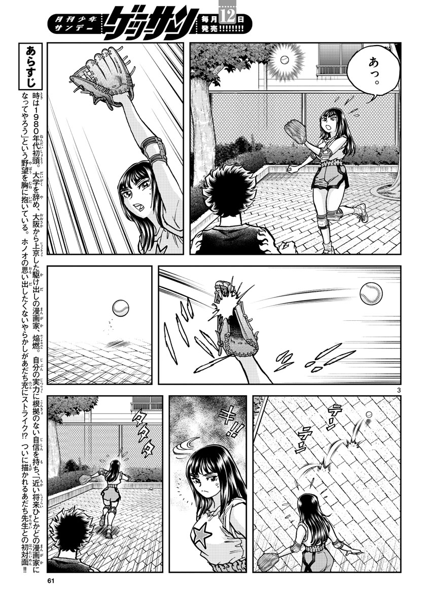 Read AOI HONOO Chapter 169 [High Quality / Full] - Page 3 - nicomanga.com