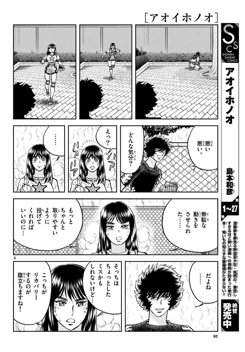 Read AOI HONOO Chapter 169 [High Quality / Full] - Page 4 - nicomanga.com
